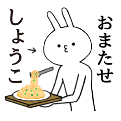 Syouko name Sticker Funny rabbit