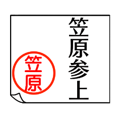 A polite name sticker used by Kasahara