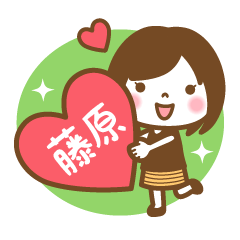 "Fujiwara" Kanji Name Girl Sticker!