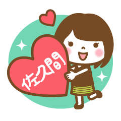 "Sakuma" Kanji Name Girl Sticker!
