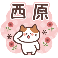 NISHIHARA's Family Animation Sticker2