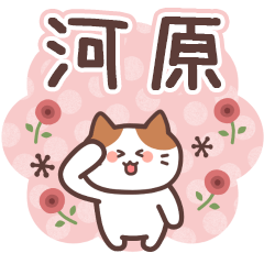 KAWAHARA2's Family Animation Sticker2