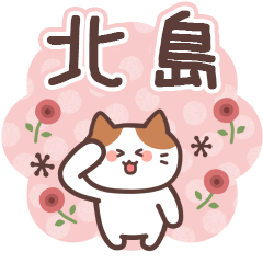 KITAJIMA's Family Animation Sticker2