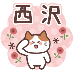 NISHIZAWA's Family Animation Sticker2
