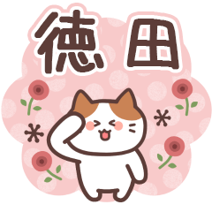 TOKUDA's Family Animation Sticker2