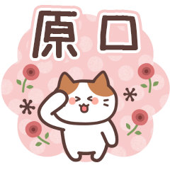 HARAGUCHI's Family Animation Sticker2