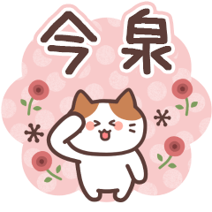 IMAIZUMI's Family Animation Sticker2