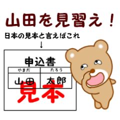 Sticker used by humorous Yamada