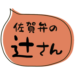 SAGA dialect Sticker for TSUJI