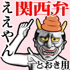 Tooki Unko hannya kansai