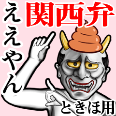 Tokiho Unko hannya kansai