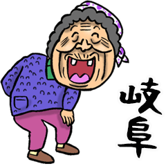 Big Gifu grandmother