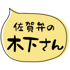 SAGA dialect Sticker for KINOSHITA