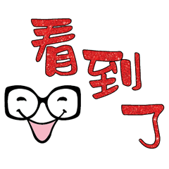 可愛表情常用對話19
