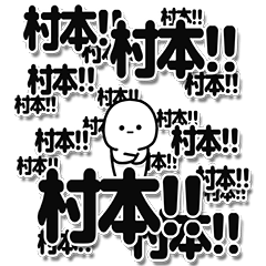 村本さんデカ文字シンプル Line スタンプ Line Store