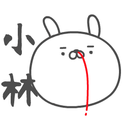 KOBAYASHI no UGOKU HANAJI