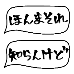 user friendly! Kansai dialect balloon