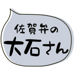 SAGA dialect Sticker for OOISHI