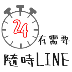 當舖業者超實用必備貼圖