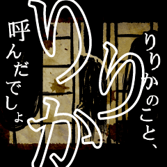 Scary Name Sticker for RIRIKA-san