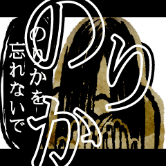 Scary Name Sticker for NORIKA-san