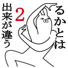 Fun Sticker gift to ruka Funnyrabbit2