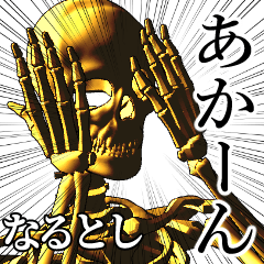 Narutoshi Golden bone namae 2