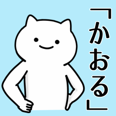 Cat Sticker For KAORU-CYANN