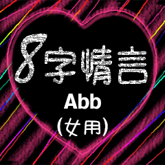 8 words of love (female) Abb