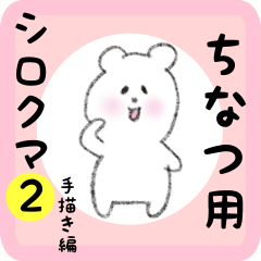 white bear sticker2 for chinatsu