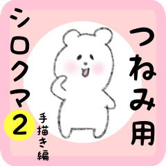 white bear sticker2 for tsunemi