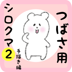 white bear sticker2 for tsubasa