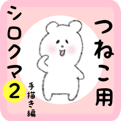 white bear sticker2 for tsuneko