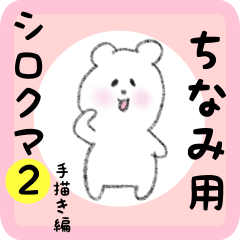 white bear sticker2 for chinami