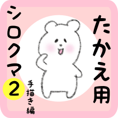 white bear sticker2 for takae