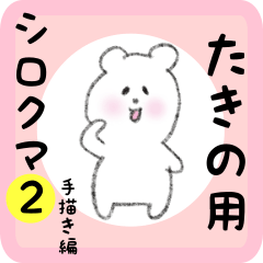 white bear sticker2 for takino