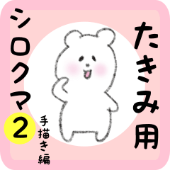 white bear sticker2 for takimi