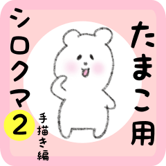 white bear sticker2 for tamako
