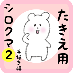 white bear sticker2 for takie