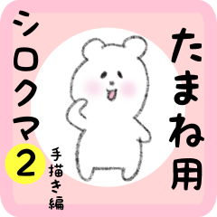 white bear sticker2 for tamane