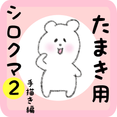 white bear sticker2 for tamaki