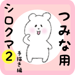 white bear sticker2 for tsumina