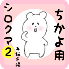 white bear sticker2 for chikayo