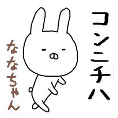 Nanachan rabbit