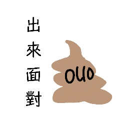 便便～