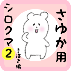 white bear sticker2 for sayuka