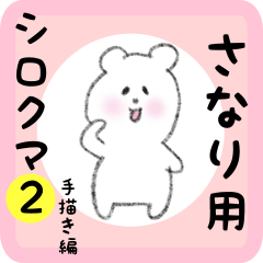 white bear sticker2 for sanari
