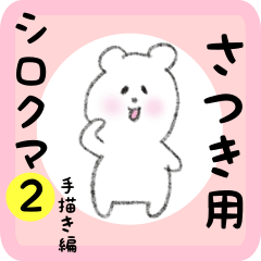 white bear sticker2 for satsuki