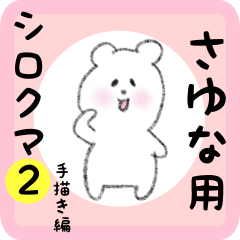 white bear sticker2 for sayuna