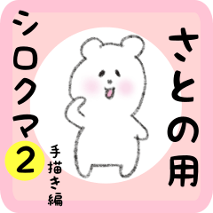 white bear sticker2 for satono